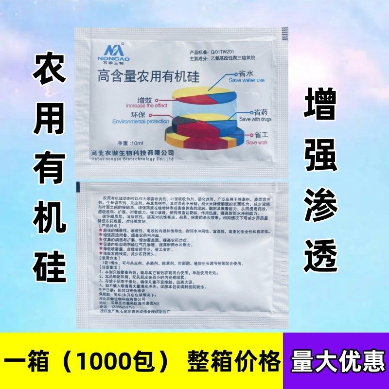 高含量农用有机硅助剂高渗透剂耐助剂