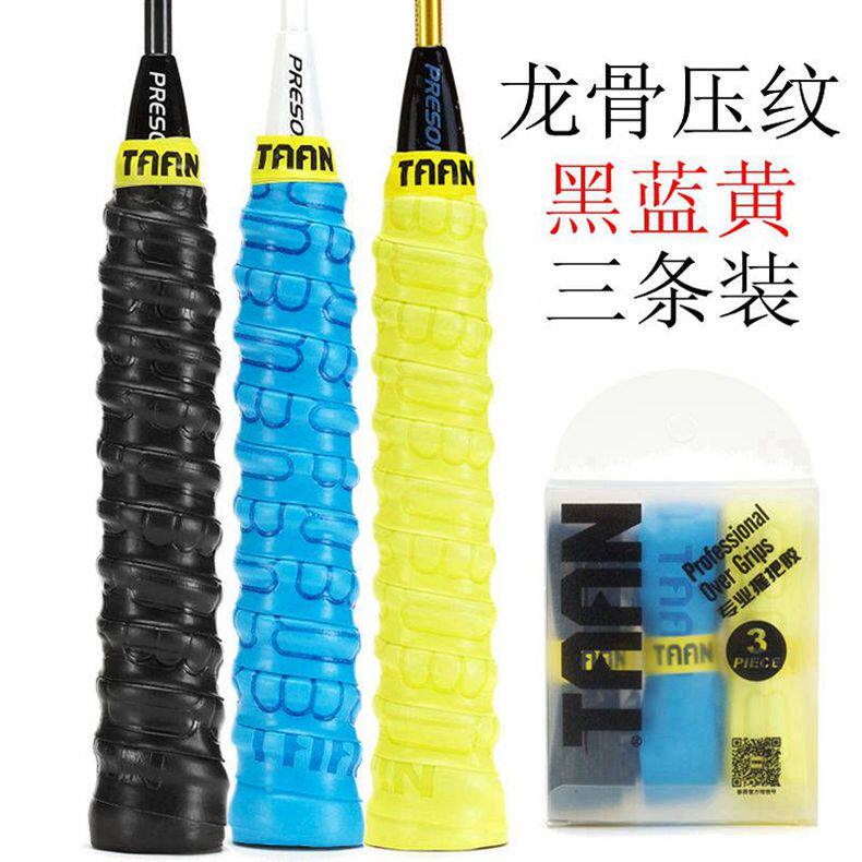 泰昂正品羽毛球网球拍钓鱼竿龙骨手胶吸汗带H12 H13防滑三条装,运动/瑜伽/健身/球迷用品,手胶/吸汗带,淘宝优惠券,粉丝福利购,淘宝优惠卷