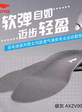 李宁Lining羽毛球网球跑步鞋运动鞋垫AXZV001防滑耐磨高弹减震