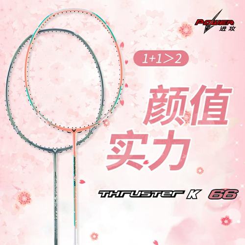 威克多羽毛球拍轻量进攻TK-66