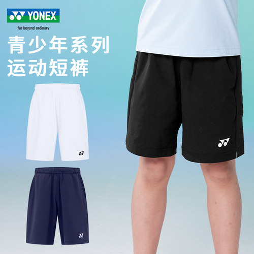 尤尼克斯儿童羽毛球运动短裤