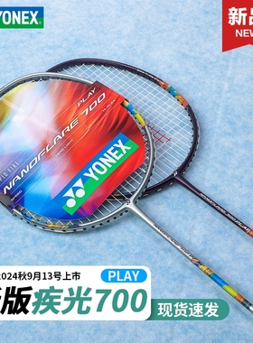 YONEX尤尼克斯YY羽毛球拍疾光NF800 NF700 PLAY PLGC初级入门速度