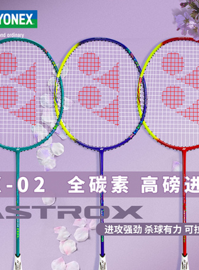 YONEX尤尼克斯YY羽毛球拍天斧ASTROX AX02CR初级入门碳素超轻单拍