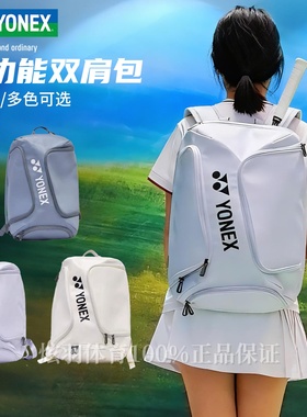 yonex尤尼克斯羽毛球包yy大容量双肩背包网羽通用运动包BA360CR