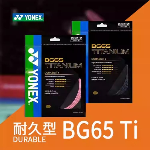 yonex尤尼克斯羽毛球拍线BG65Ti