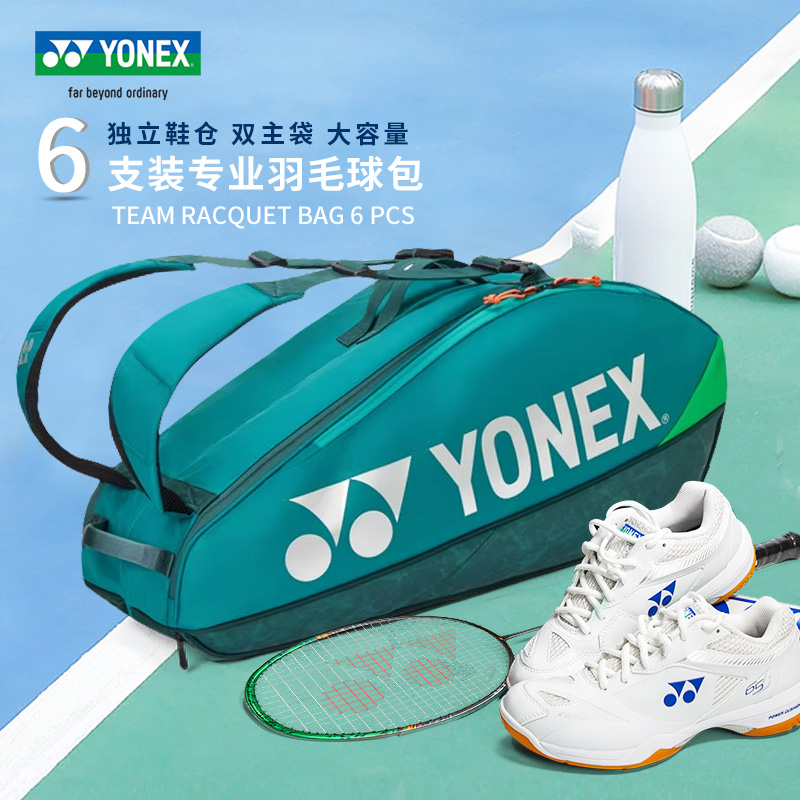 尤尼克斯羽毛球包大容量国家队