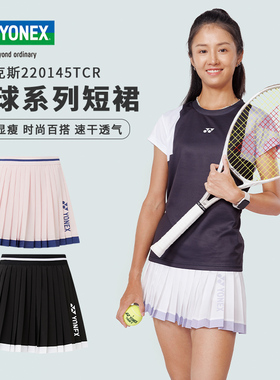 YONEX尤尼克斯YY羽毛球网球运动短裙220075 220145 220105速干新