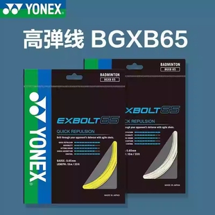 YONEX尤尼克斯YY羽毛球拍线BGXB65高弹耐打CH正品日本原装炫音