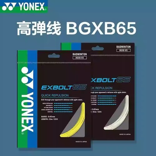 尤尼克斯羽毛球拍线BGXB65