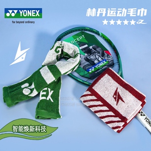 棉质吸汗亲肤 YONEX尤尼克斯YY运动毛巾擦汗巾AC1233LDCR林丹新款