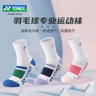 YONEX尤尼克斯YY羽毛球网球跑步专用女运动袜245224加厚短中船袜