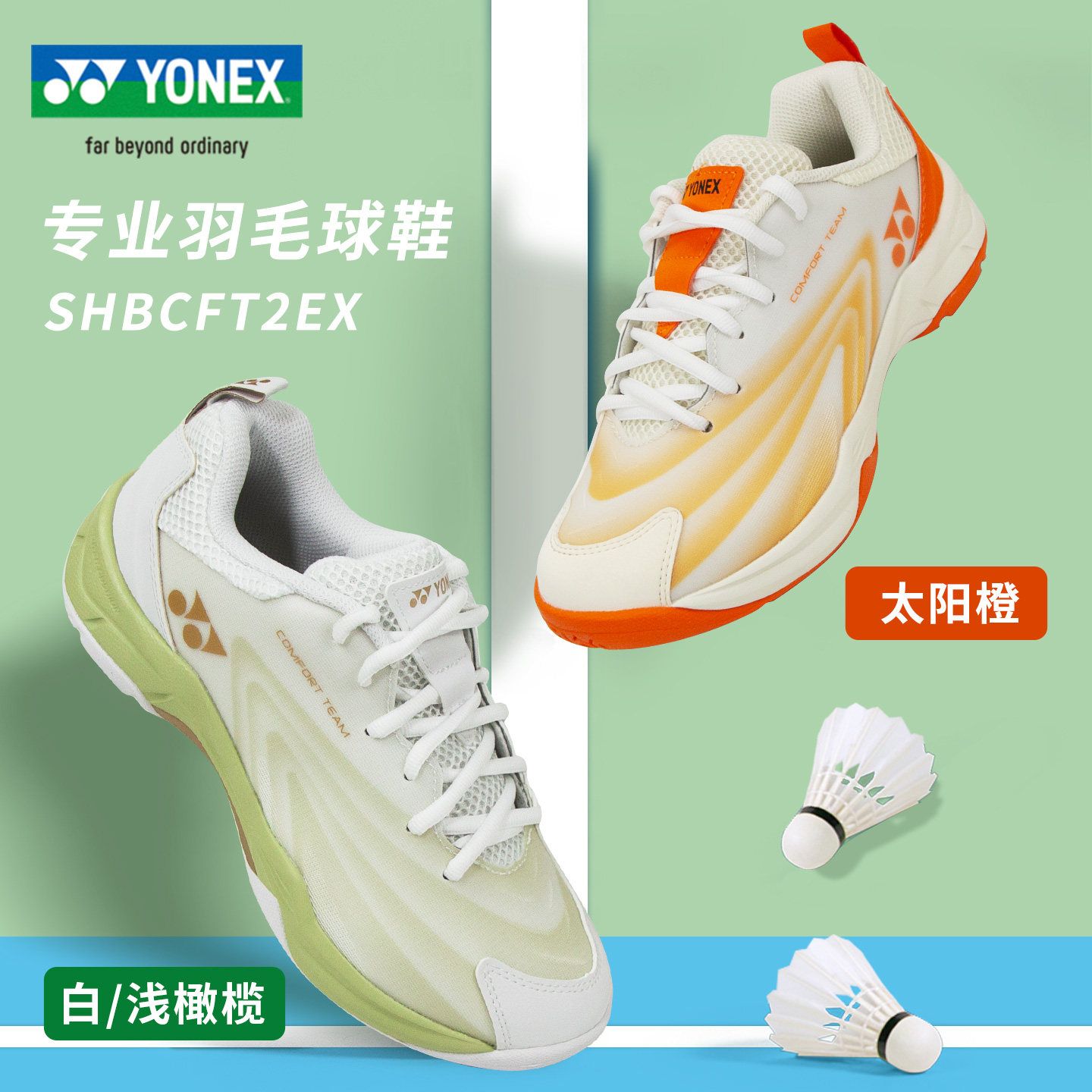 YONEX尤尼克斯YY羽毛球鞋SHBCFT2EX二代专业防滑减震耐磨运动鞋