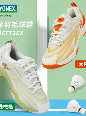 YONEX尤尼克斯YY羽毛球鞋SHBCFT2EX二代专业防滑减震耐磨运动鞋