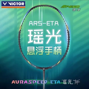 威克多胜利VICTOR羽毛球拍神速瑶光ARS 33H超轻速度型单拍 ETA