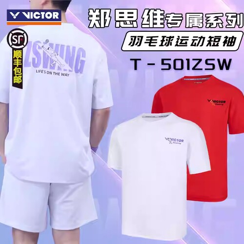 威克多郑思维运动短袖T-501ZSW
