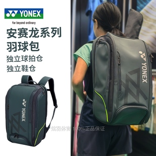 YONEX尤尼克斯YY羽毛球男女双肩运动背包BA02512安塞龙同款 大容量