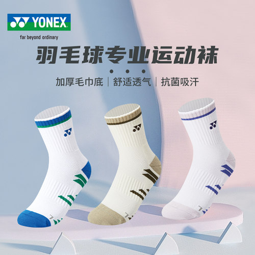尤尼克斯运动袜加厚毛巾底透气