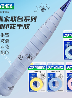 YONEX尤尼克斯手胶yy羽毛球网球握把胶吸汗防滑吸汗带AC001015CR