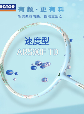 威克多VICTOR胜利羽毛球拍女神速ARS-90F TD黄雅琼专用超轻速度拍