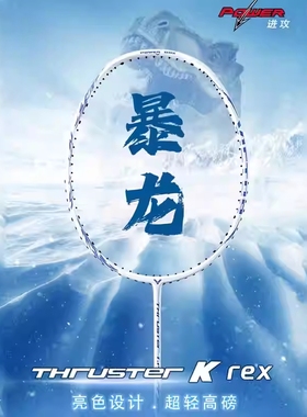 威克多VICTOR胜利暴龙羽毛球拍突击TK-T.REX全碳素速度超轻进攻拍