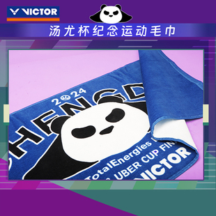 威克多胜利VICTOR汤尤杯纪念品运动毛巾TWTUC22 WTUC2412擦汗巾