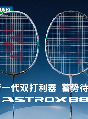 YONEX尤尼克斯YY羽毛球拍天斧3AX88SPRO 3AX88DPRO正品CH日本产地