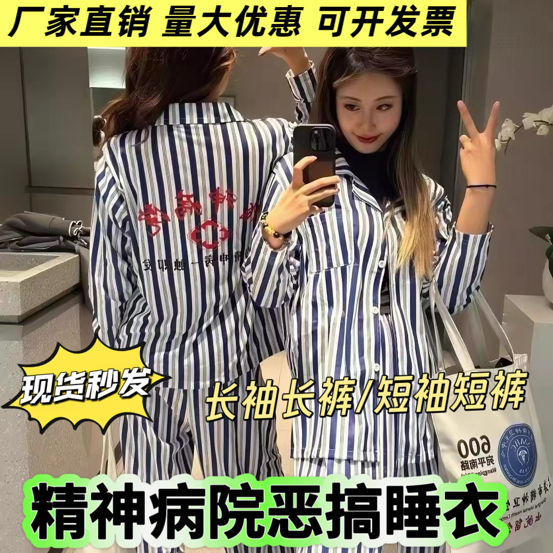 搞笑病号服精神院病服睡衣G男女情侣居家搞怪家居服套装恶搞睡衣