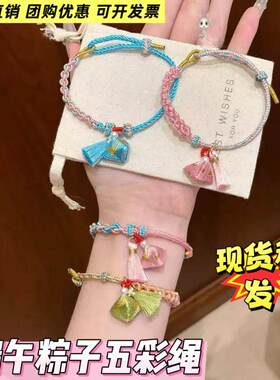 端午节彩绳手绳C手工编手