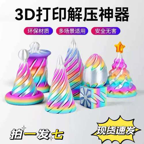 3d打印模型螺旋锥堆叠玩