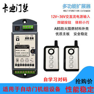 自动门多功能拓展器电动感应门遥控平移玻璃门无线遥控器松下通用