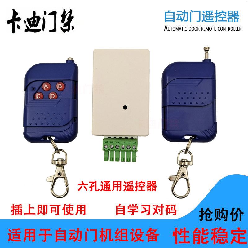 电动感应门遥控接收器玻璃移门6孔无线开关通用六脚自动门遥控