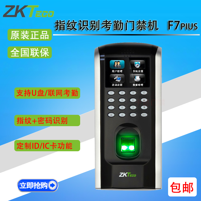中控F7plus指纹密码门禁机中控F7考勤机上班打卡机门禁系统一体机