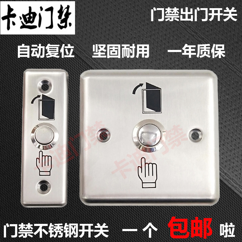 门禁86型不锈钢常开门禁开关防水开关窄款出门按钮自动复位暗装_虎窝淘