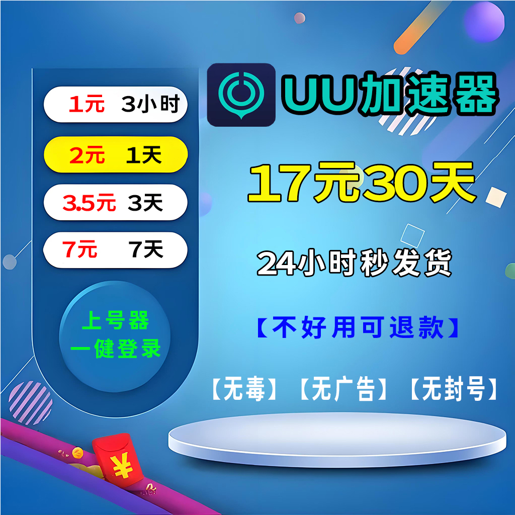 steam外服端游uu加速器专用会员1天30天时长