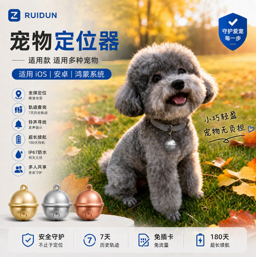 全球宠物防丢器迷你小型双系统智能定位项圈狗狗猫咪物品防丢器