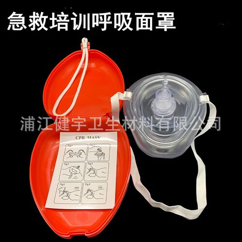 厂家直销CPR面罩口对口简易人工呼吸器面罩 复苏急救面罩急救培训
