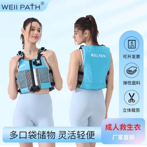WELL PATH专业成人水上运动大浮力救生衣桨板冲浪漂流皮划艇装备