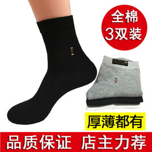 袜子男春秋季 袜子纯棉防臭吸汗 中筒全棉运动袜篮球袜子 男式 3双装