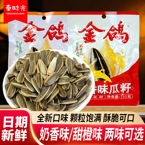 金鸽瓜子葵花籽奶香甜橙休闲零食