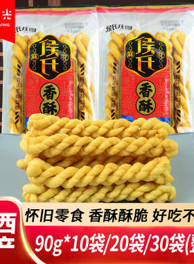 陕西侯氏麻花老口味品香咸酥味90克*10袋传统糕点心休闲零食品