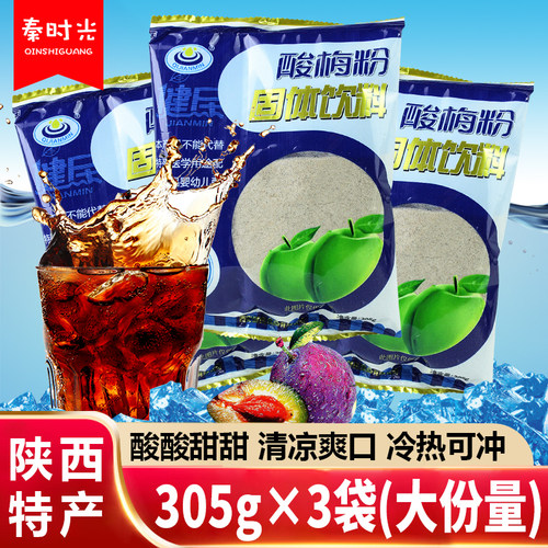 健民酸梅粉酸甜清凉爽口陕西特产