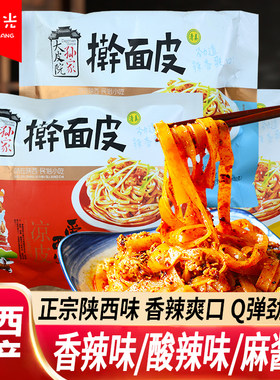 陕西宝鸡岐山擀面皮小吃美食