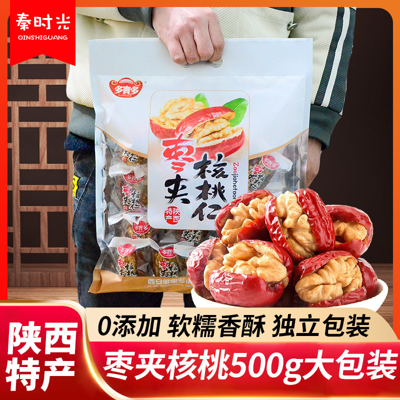 陕西特产多宝多枣夹核桃500g独立包装孕妇大枣抱抱果干坚果零食
