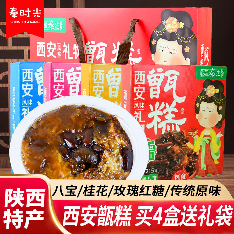 巡秦迹西安甑糕陕西特产双枣八宝桂花玫瑰镜糕多味糕点小吃美食