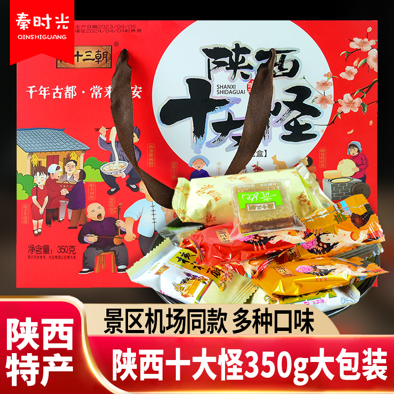 唐十三朝陕西十大怪传统糕点零食