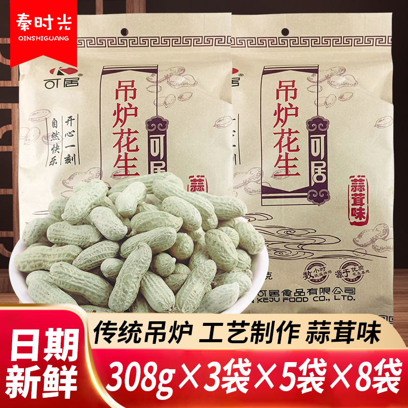 可居花生田径蒜茸吊炉年货大包装