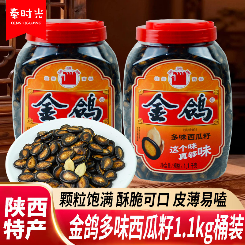 金鸽多味西瓜子籽1.1kg桶装大颗粒黑瓜籽五香坚果炒办公休闲零食