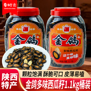 金鸽多味西瓜子籽1.1kg桶装 大颗粒黑瓜籽五香坚果炒办公休闲零食