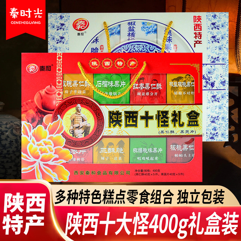 陕西特产西安回民街小吃零食秦和陕西十大怪400克礼盒传统糕点心
