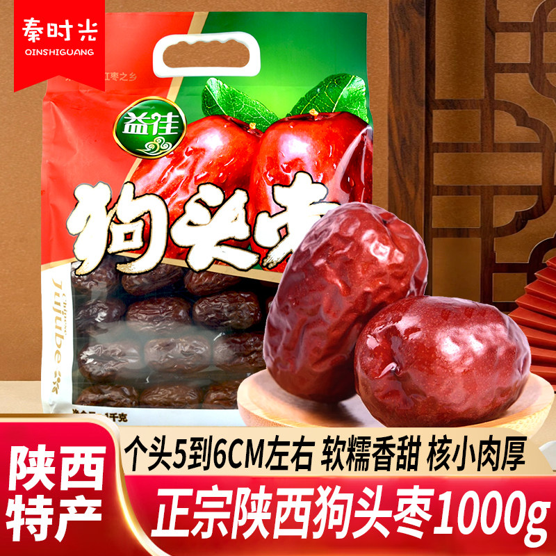 益佳狗头枣延安特大红枣陕西特产图片